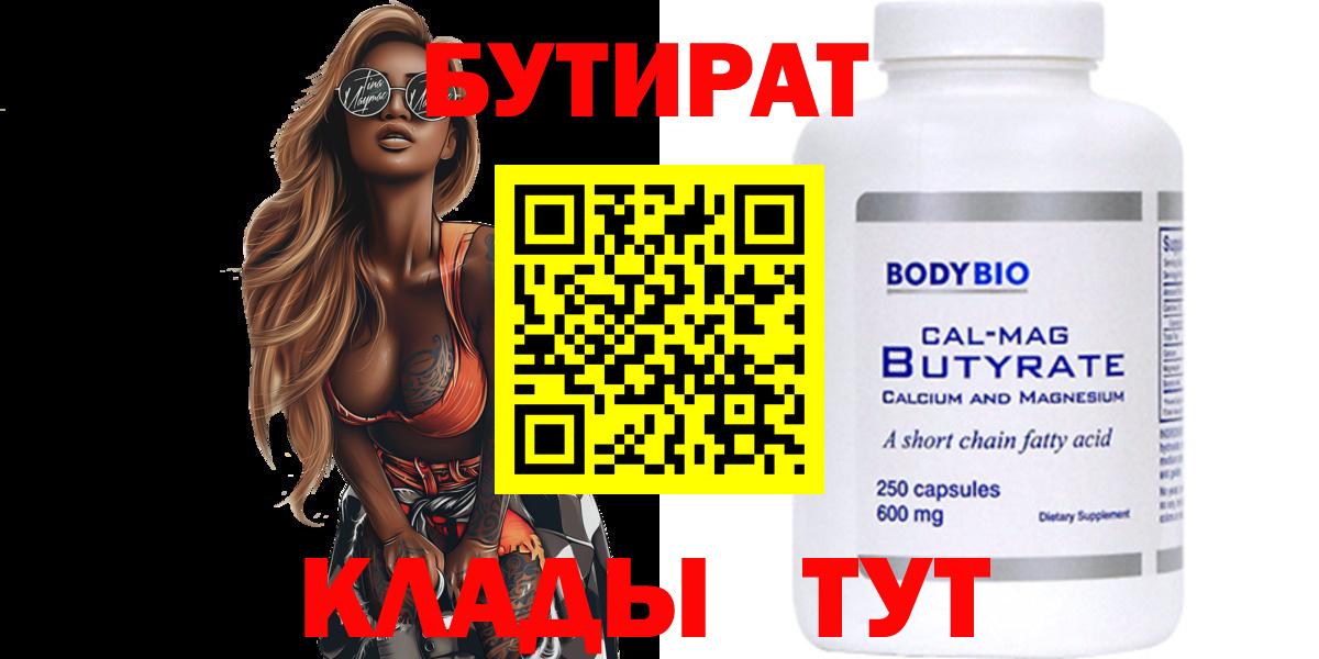 БУТИРАТ оксана Вологда