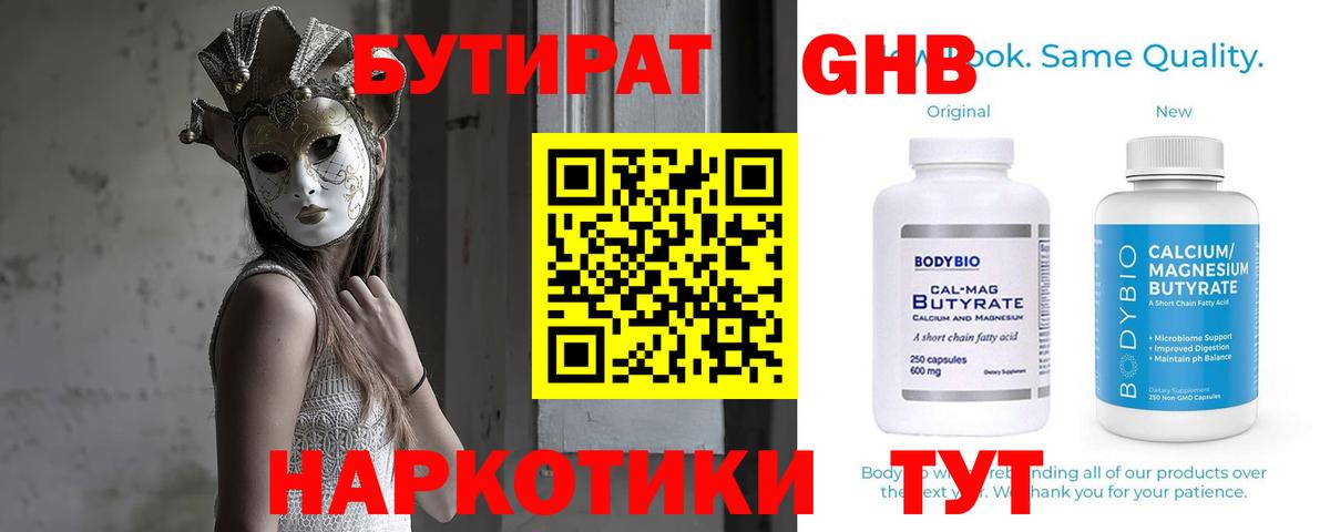 Бутират 1.4BDO  Вход с VPN  Вологда 
