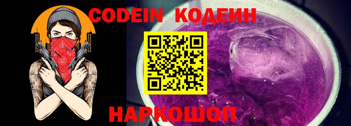 Codein напиток Lean (лин)  Вход с VPN  Вологда  Кодеиновый сироп Lean Purple Drank 