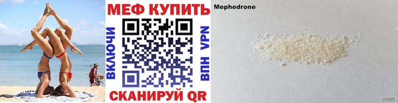 МЕФ мяу мяу  Вологда 