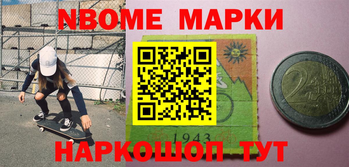 Марки NBOMe 1500мкг Вологда